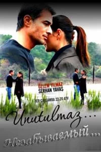 Незабываемый 29 серия